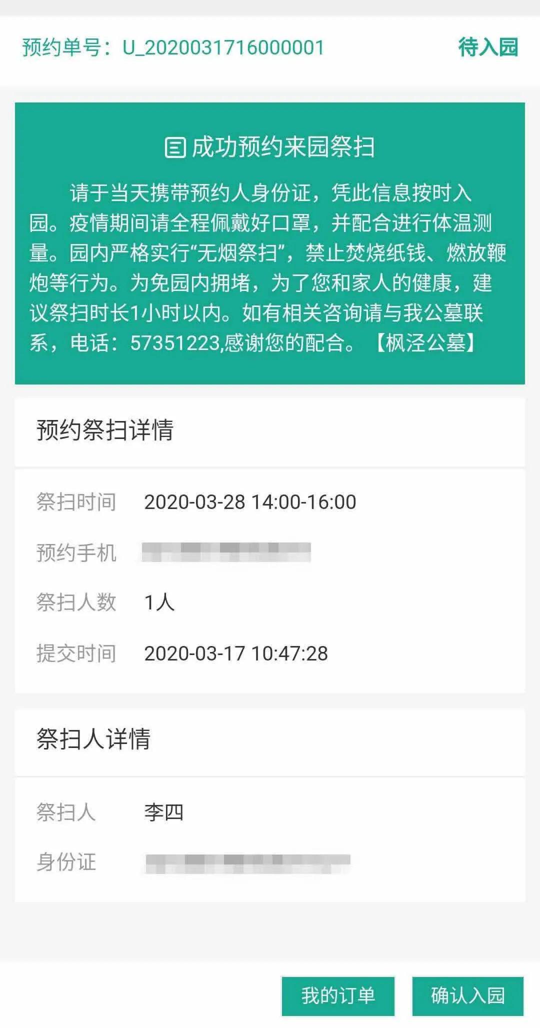 移风易俗网上预约祭扫已经开启具体攻略看这里