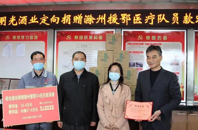明光酒业总经理巩建表达了明酒人对滁州市援鄂医疗队员们远离家乡