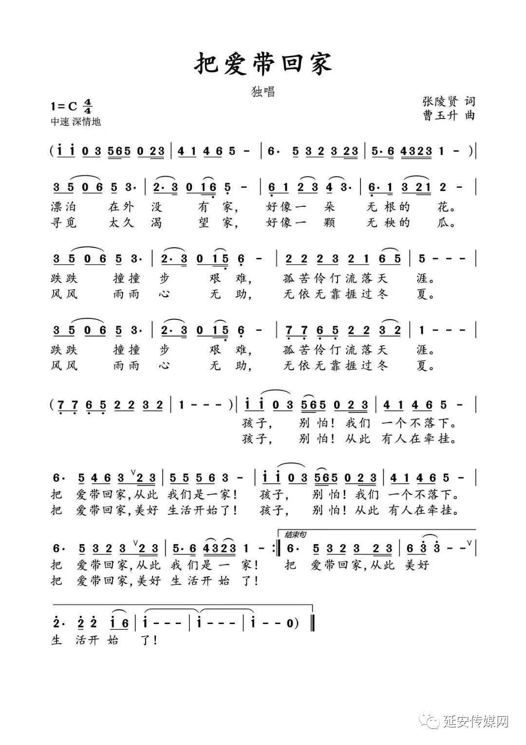 翻身农奴把歌唱二胡曲谱_翻身农奴图片(5)