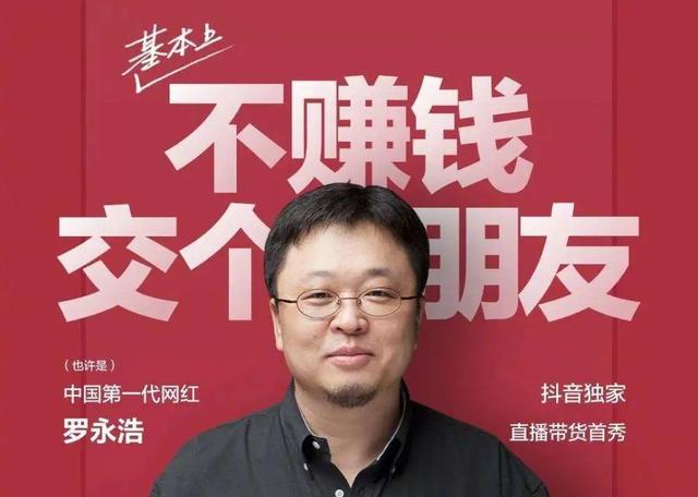 罗永浩，你直播带货时“强颜欢笑”的样子，真