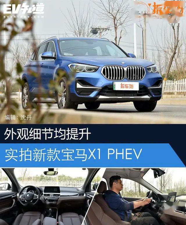 外观细节均提升 实拍新款宝马x1 phev