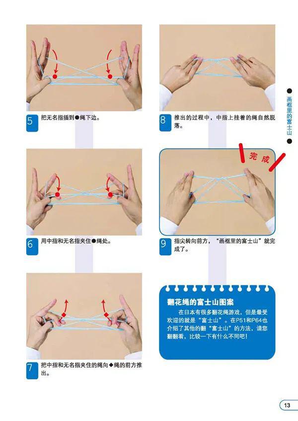 跟着视频学习翻花绳的玩法,并拍摄视频与好朋友们分享吧!2.