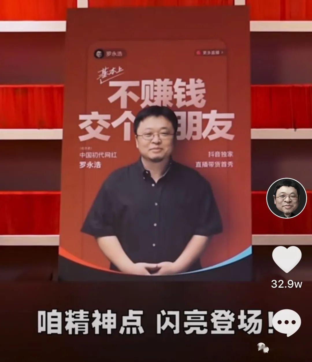 罗永浩在抖音的“行为艺术”，掀起直播带货的