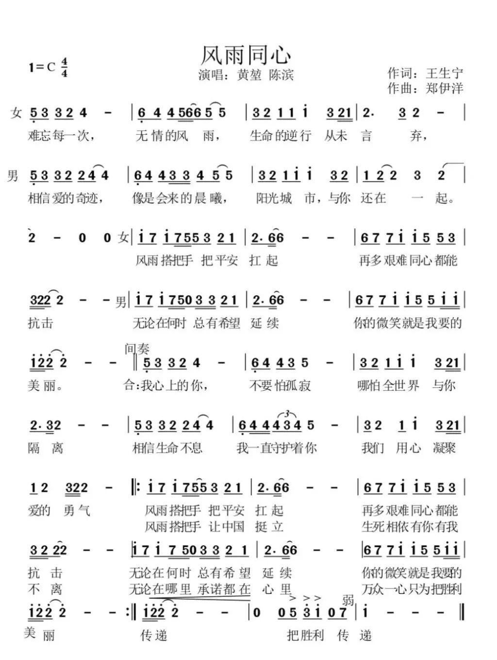 战疫之歌简谱_长江之歌简谱(2)