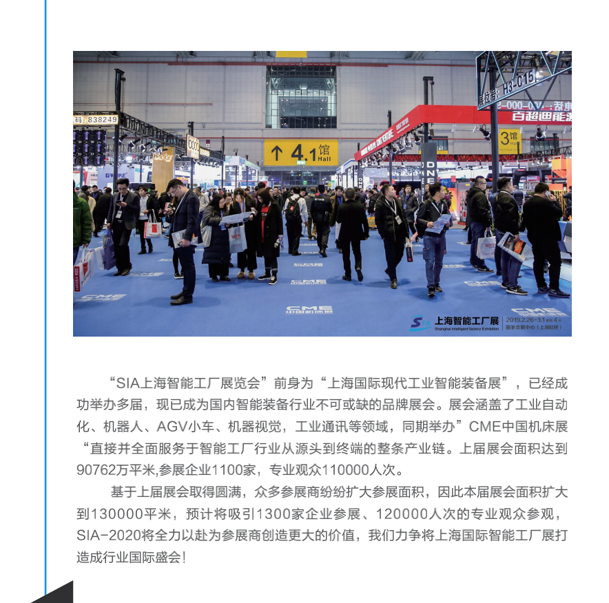 机器人|SIA2021第十九届 中国（上海）国际工业自动化及机器人展览会
