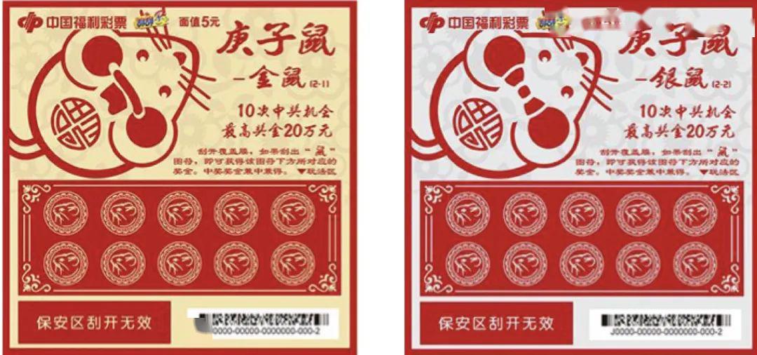 彩票初体验鼠你最幸运情侣喜中庚子鼠25万元大奖