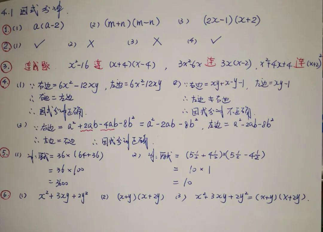 七下作业本【2】4.1因式分解答案及讲解