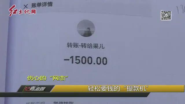 龙岩一男子“网恋”，以为找到真爱，没想到&