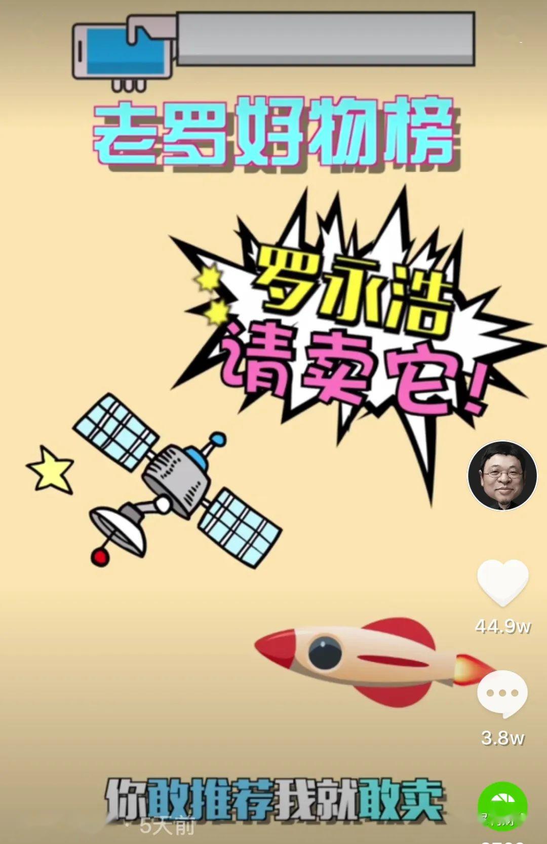 罗永浩在抖音的“行为艺术”，掀起直播带货的