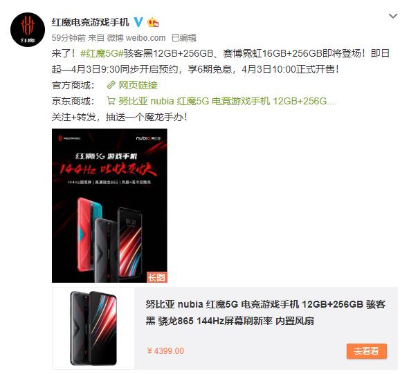 「预售」享2020元京东E卡等9重豪礼，144Hz+全系满血的红魔5G高配版预售开启