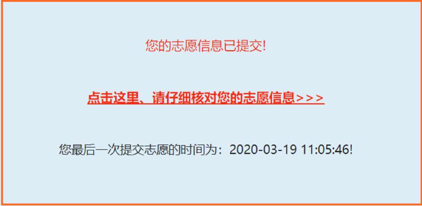 【测试】2020年北京适应性测试成绩查询入口开通!4月8日正式进行模拟志愿填报!