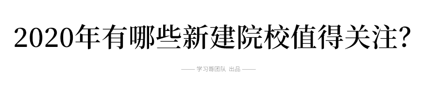 [分数线]今年985/211高校哪些专业会降分? 新高考后往年分数线怎么看? 考生和家长必知