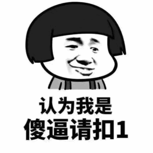 抖音愚人节套路表情包:快去告白吧