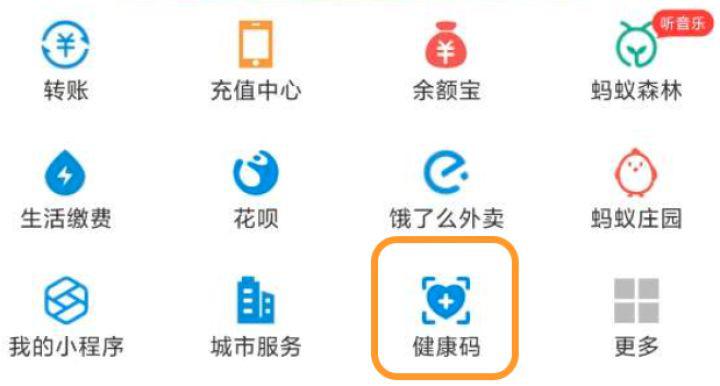 打开"支付宝" ,点击"健康码"