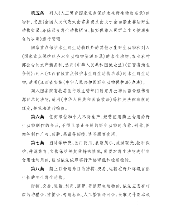 我省正式施行《江西省禁止非法交易和食用野生动物办法》