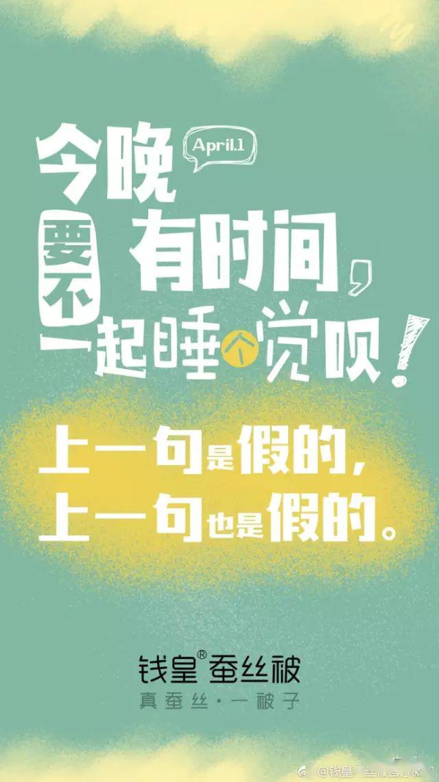 愚人节文案来了