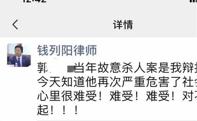 3月30日,郭文思曾经的代理律师表示,2004年案发后,郭文思的家属请他