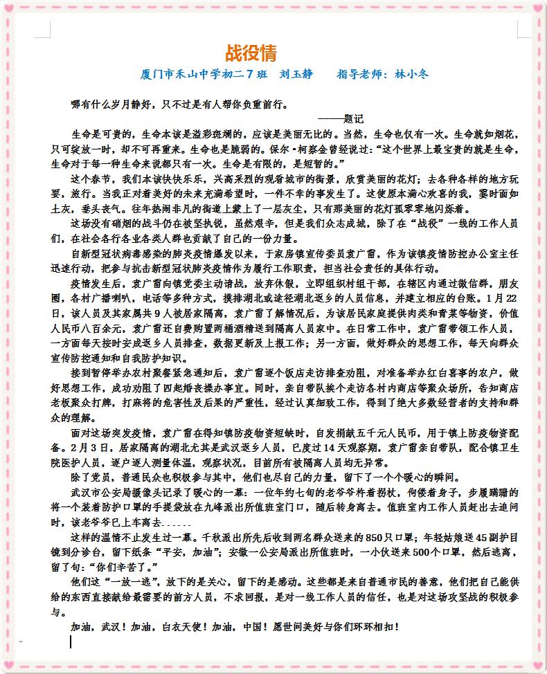 我校语文组的老师们利用线上平台,发动以"抗击疫情"为主题的征文活动