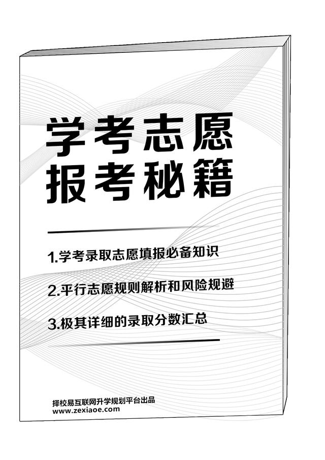 『院校』2020年！学考读公办难不难？要多少分才能读？