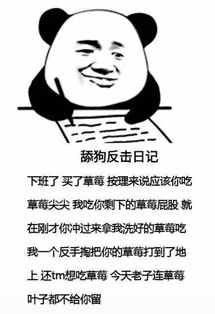 舔狗反击日记表情包