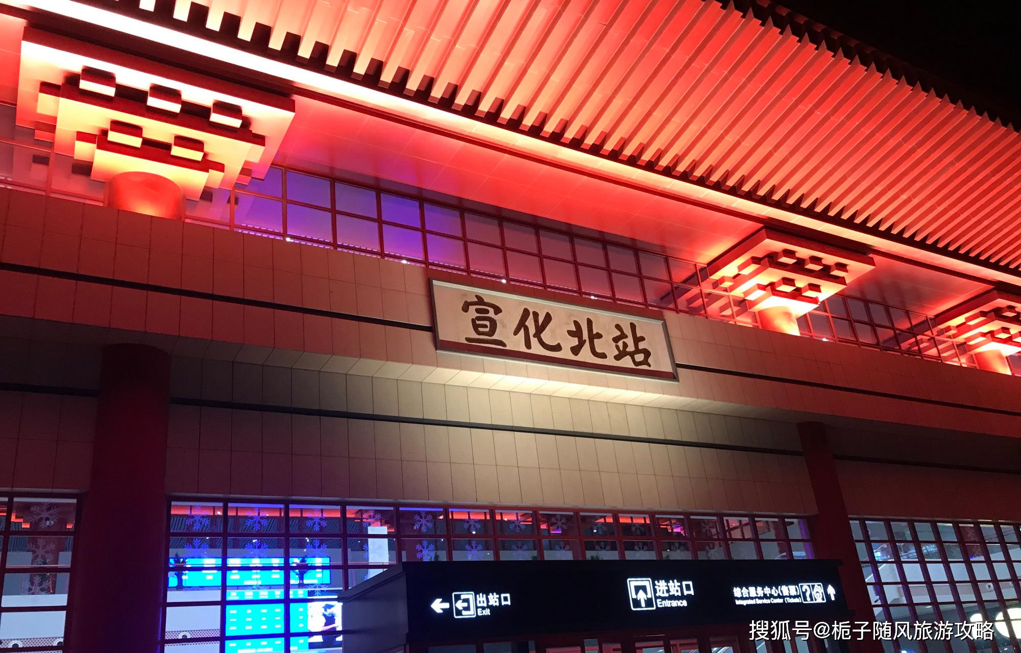 宣化北站 宣化北站(xuanhuabei railyway station)位于河北省张家口