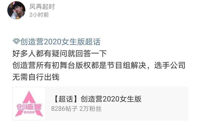 《创造营2020》正式录制初评级，舞台曝光，被赞