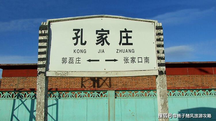 河北省张家口市主要的十座火车站一览