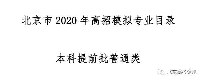【测试】2020年北京适应性测试成绩查询入口开通!4月8日正式进行模拟志愿填报!