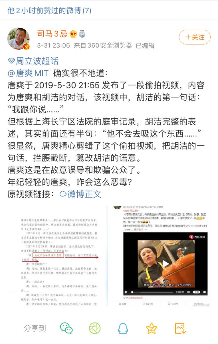 举报韩红的网友曝唐爽恶意剪辑？唐爽周立波判