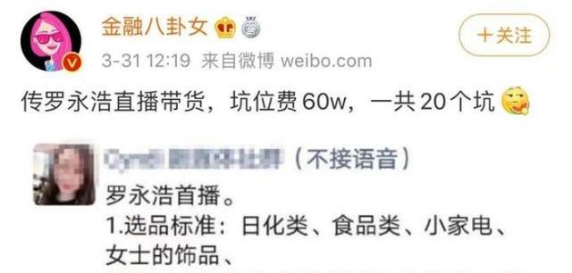 坑位费比李佳琦还贵！罗永浩相声还没说，就已