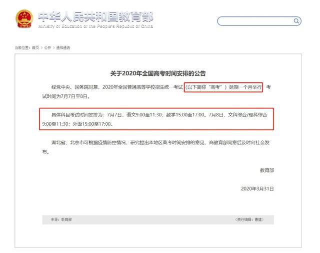 高考@学习从不允许混日子教育部：高考延期1个月！孩子
