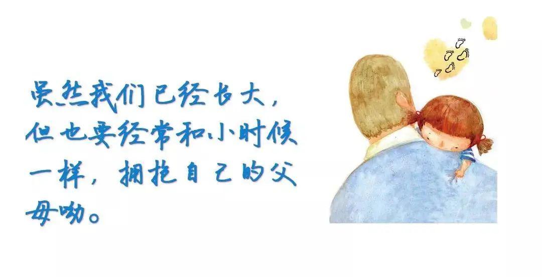 孩子,在离家返校之前,记得给父母一个拥抱