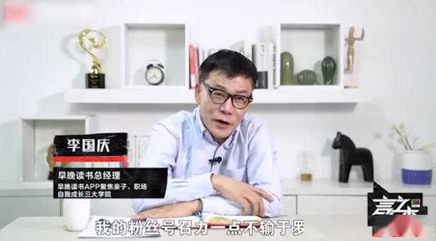 李国庆谈罗永浩直播带货：不会塑造伟大的企业