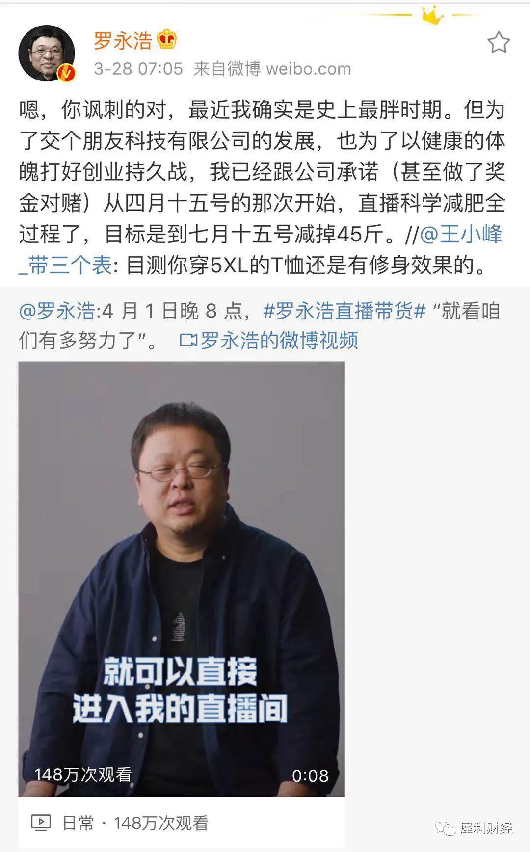 罗永浩在抖音的“行为艺术”，掀起直播带货的