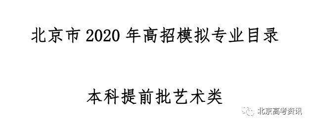 【测试】2020年北京适应性测试成绩查询入口开通!4月8日正式进行模拟志愿填报!