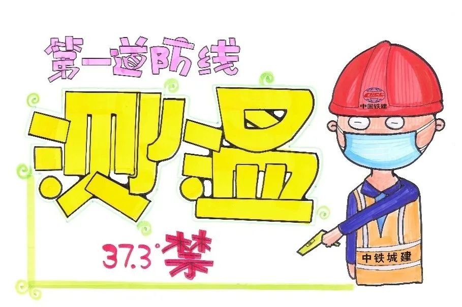 防疫漫画—测温