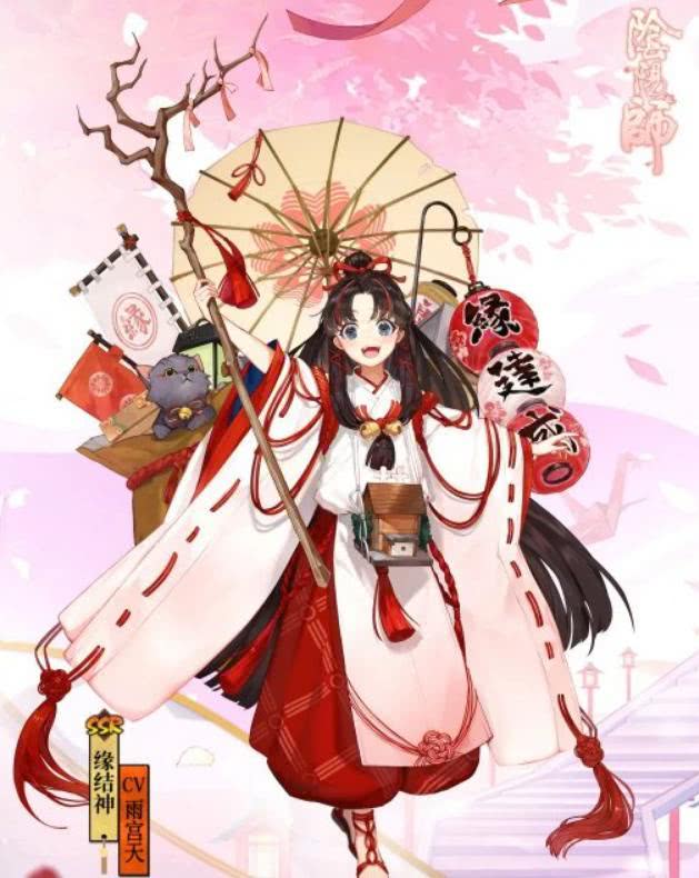 阴阳师当她降临平安京各位愿意接受缘结神的祝福吗