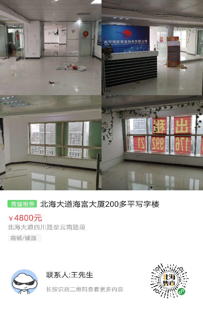 精装修,拎包入住ps:银海区一小学区房出售信息:北海大道海富大厦200多