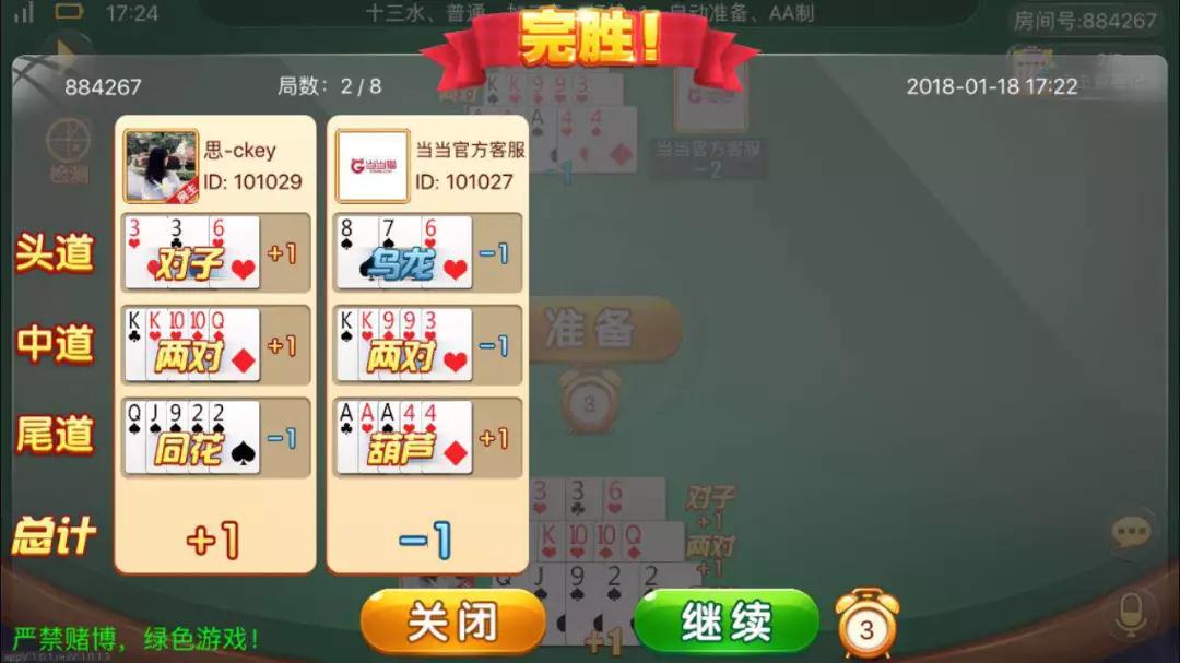 当当棋牌十三水玩法说明,最正宗的十三水