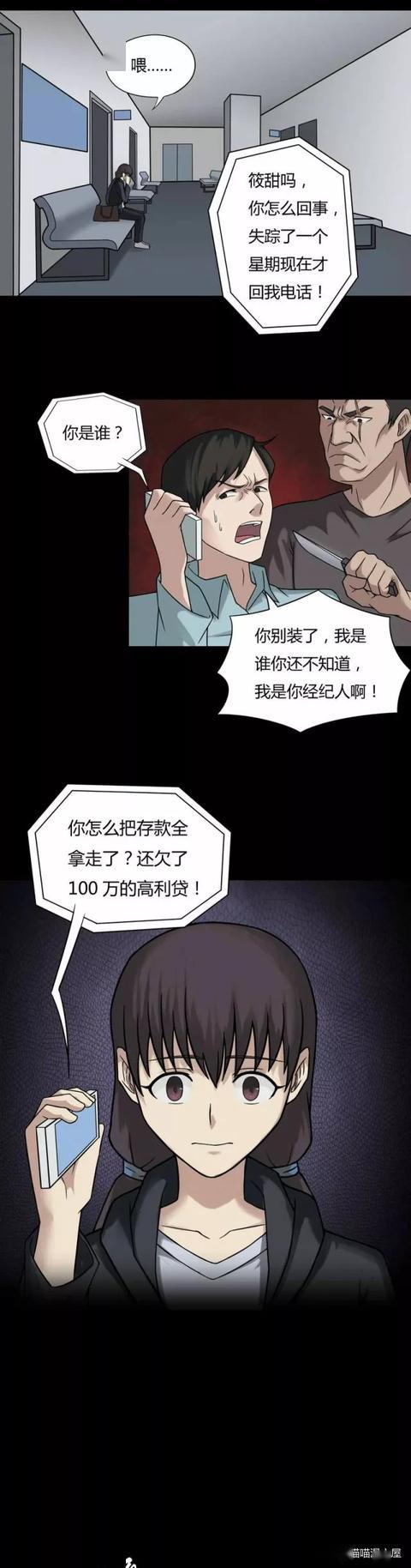 漫画:我的偶像女神竟然和我互换身体
