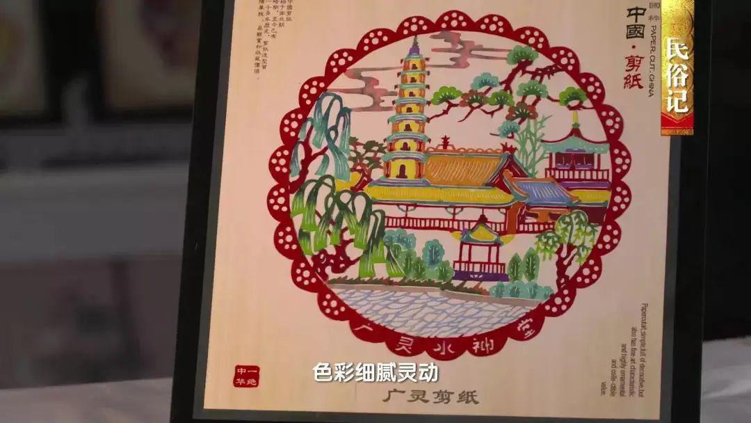中国影像方志| 广灵:染色剪纸变幻无穷秧歌传唱至今 湿地碧波荡漾内画