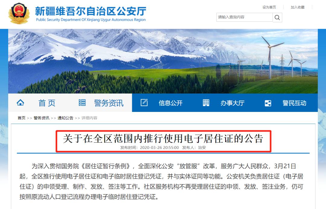 为深入贯彻国务院《居住证暂行条例》,全面深化公安"放管服"改革,服务