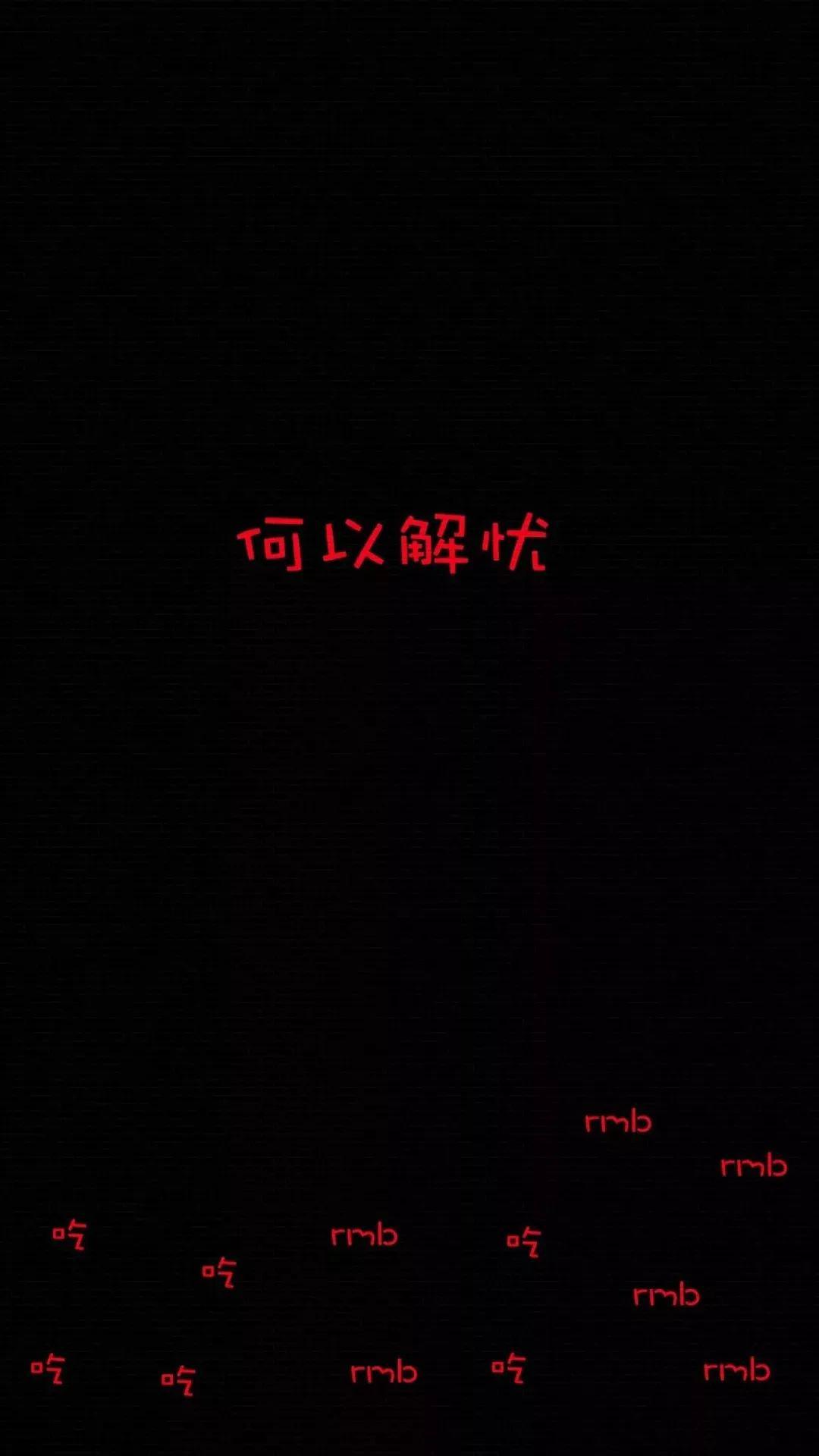 抖音壁纸精选 | 黑色背景个性锁屏壁纸
