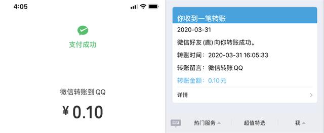 随即我们就能收到从微信账号到qq成功的消息,并且会有转账时间,转账