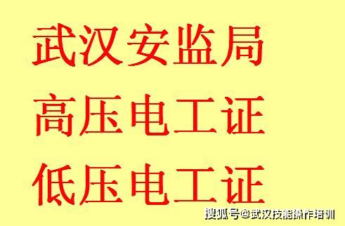 局证书考试培训:武汉电工证考试,武汉焊工证考试,武汉登高作业证考试