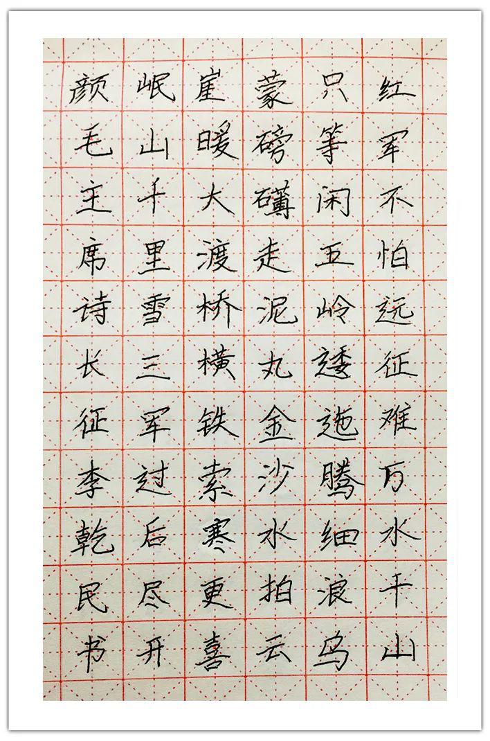 硬笔楷书