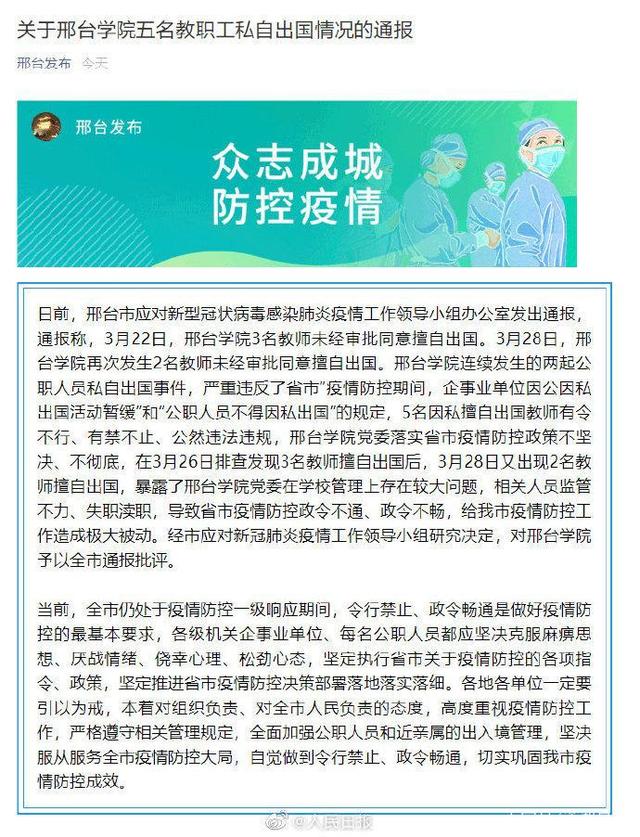 5名教师未经审批擅自出国被通报