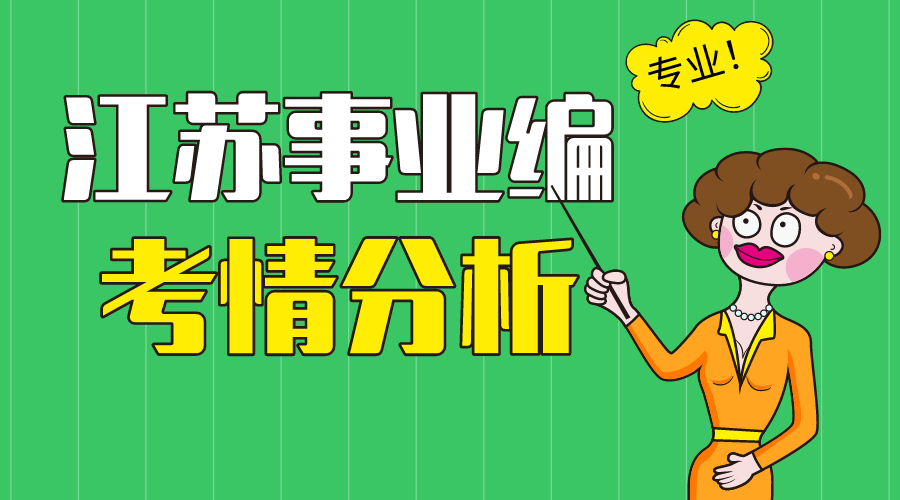 2020年上半年连云港_丨关于连云港市2020年市属事业单位统一招聘拟聘用人员简章