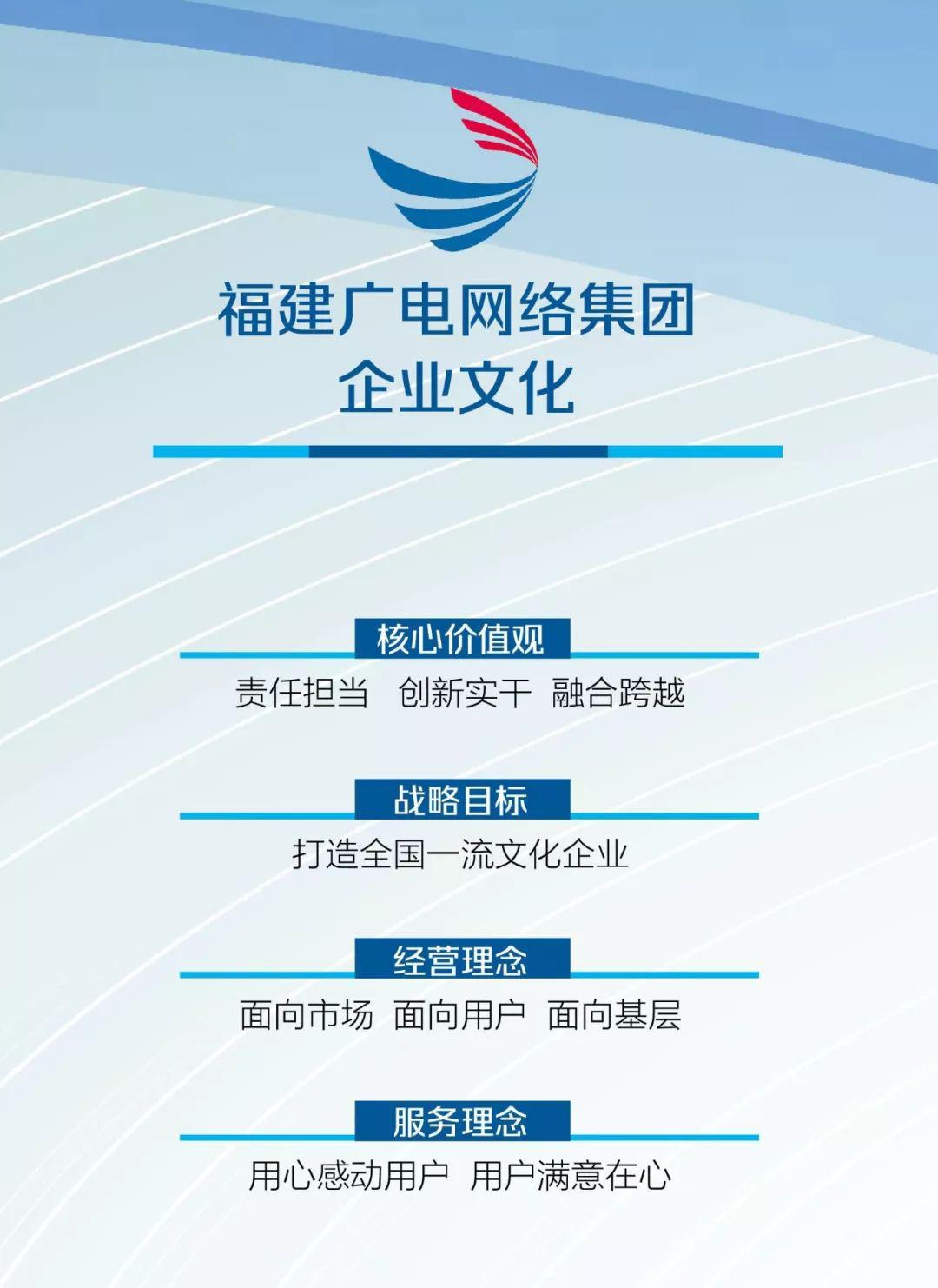 【诚聘】福建广电网络集团南靖分公司招聘公告