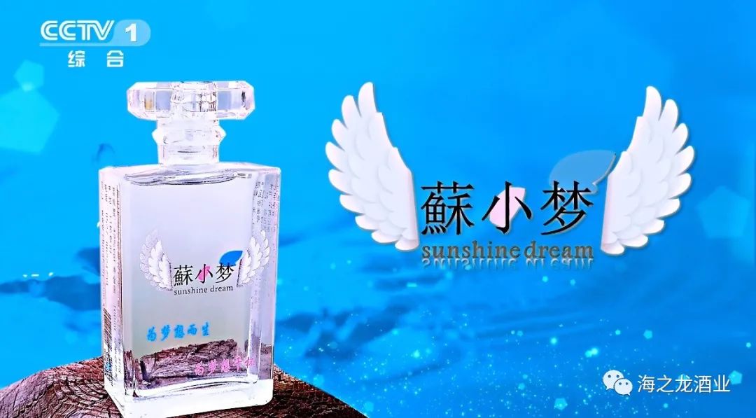 苏小梦sunshine dream系列酒全新优势产品荣耀来袭!央视上榜品牌